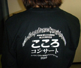 こころコンサートTシャツ