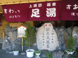 足湯
