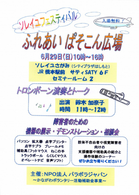 ソレイユフェスティバルチラシ